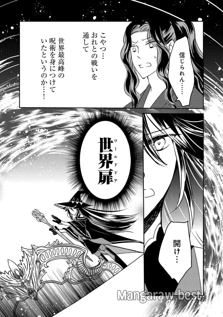 転生魔女の気ままなグルメ旅@COMIC 第10.2話 - Page 14