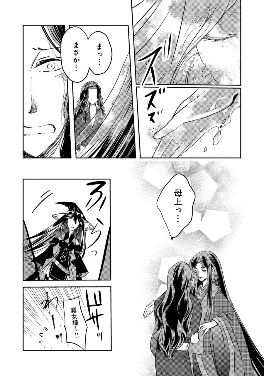 転生魔女の気ままなグルメ旅@COMIC 第10.2話 - Page 16