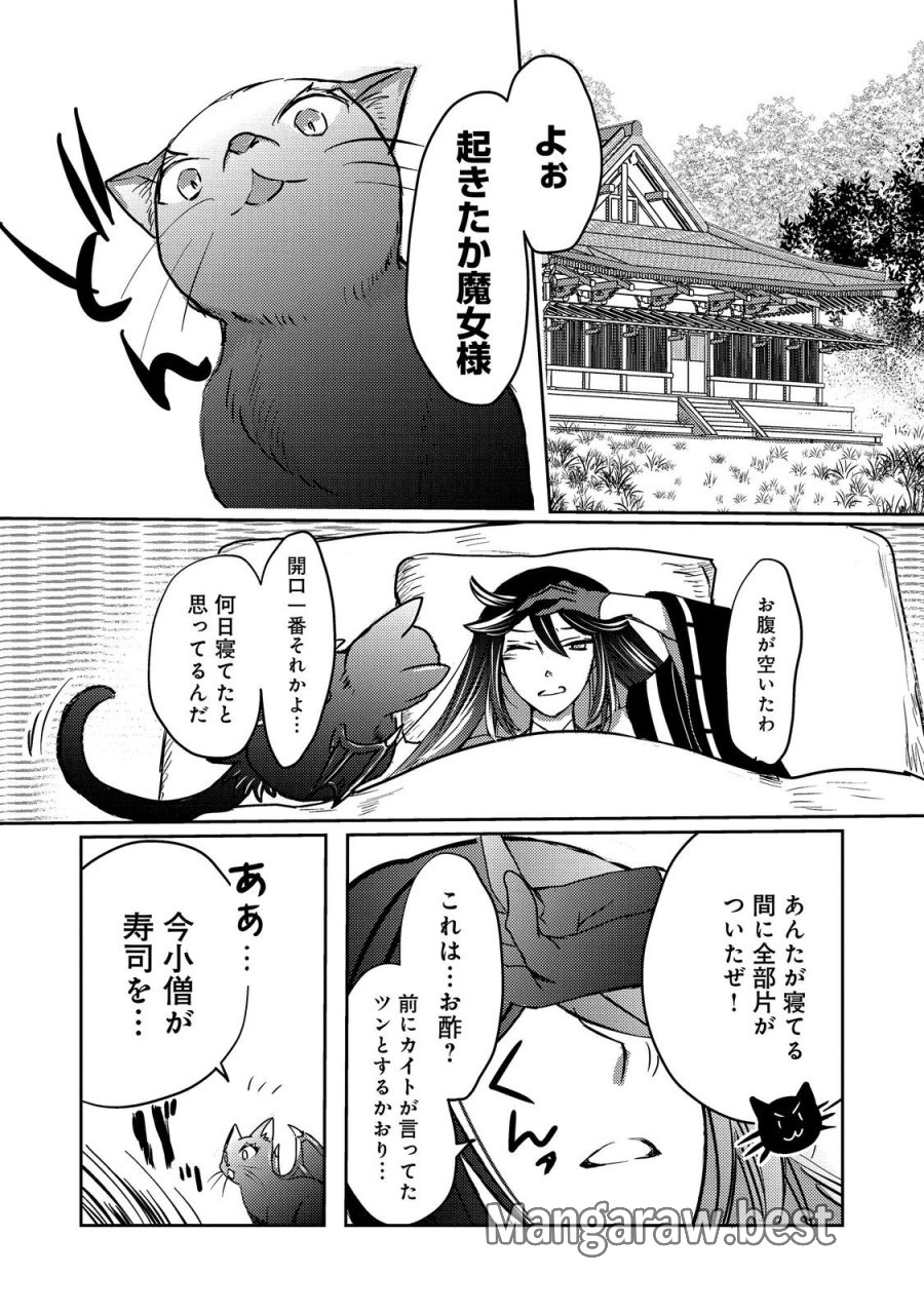 転生魔女の気ままなグルメ旅@COMIC 第10.2話 - Page 17
