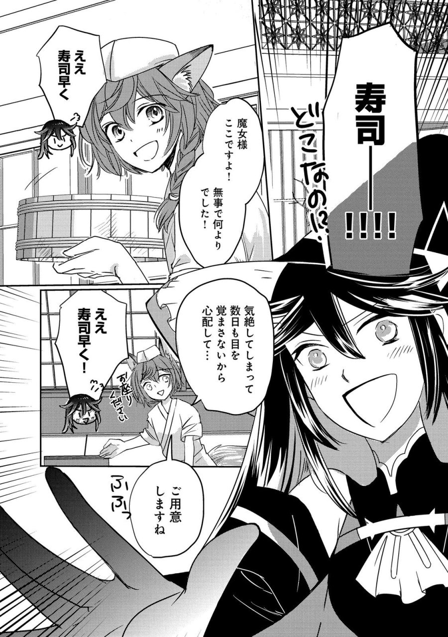転生魔女の気ままなグルメ旅@COMIC 第10.2話 - Page 18