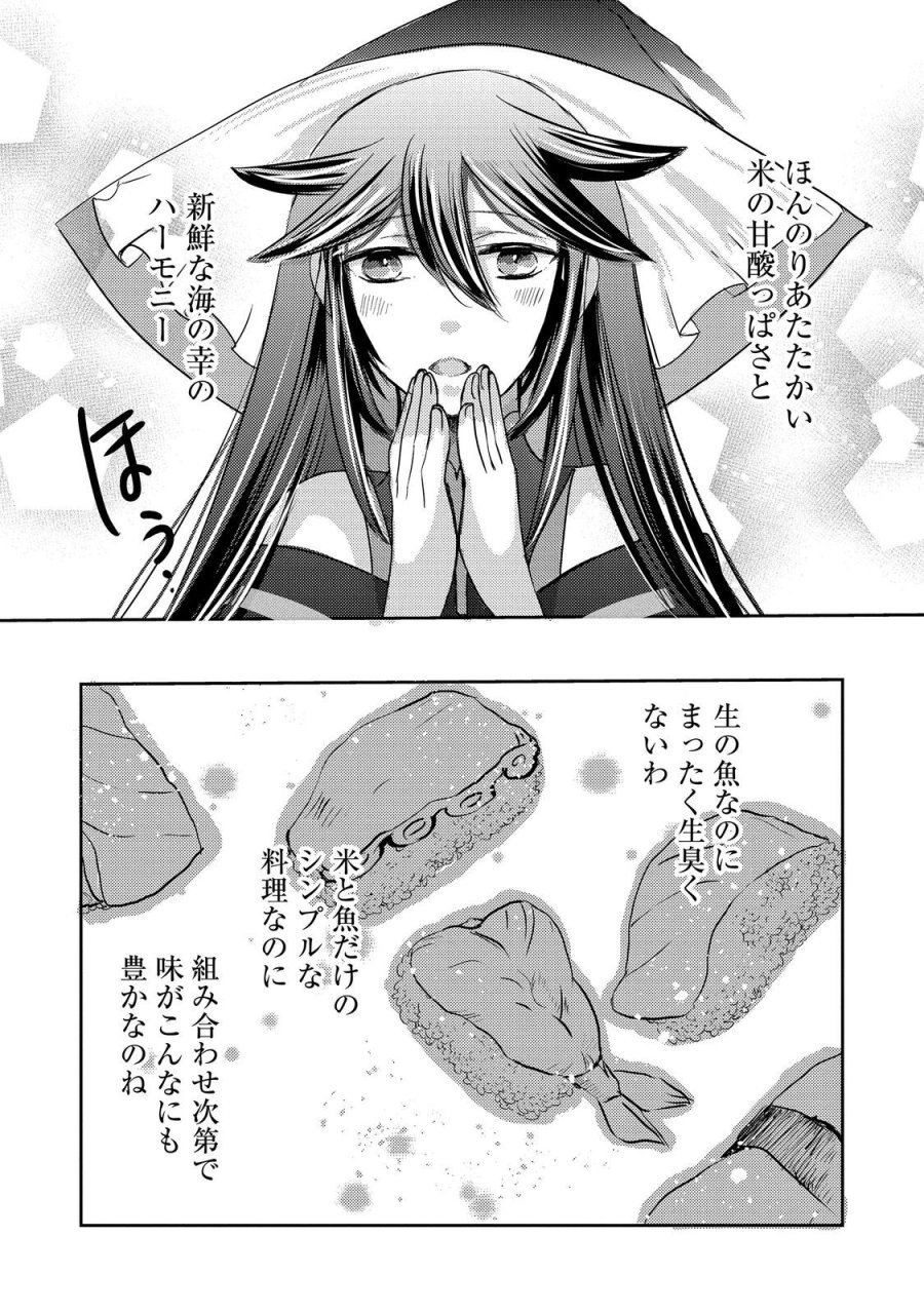 転生魔女の気ままなグルメ旅@COMIC 第10.2話 - Page 21