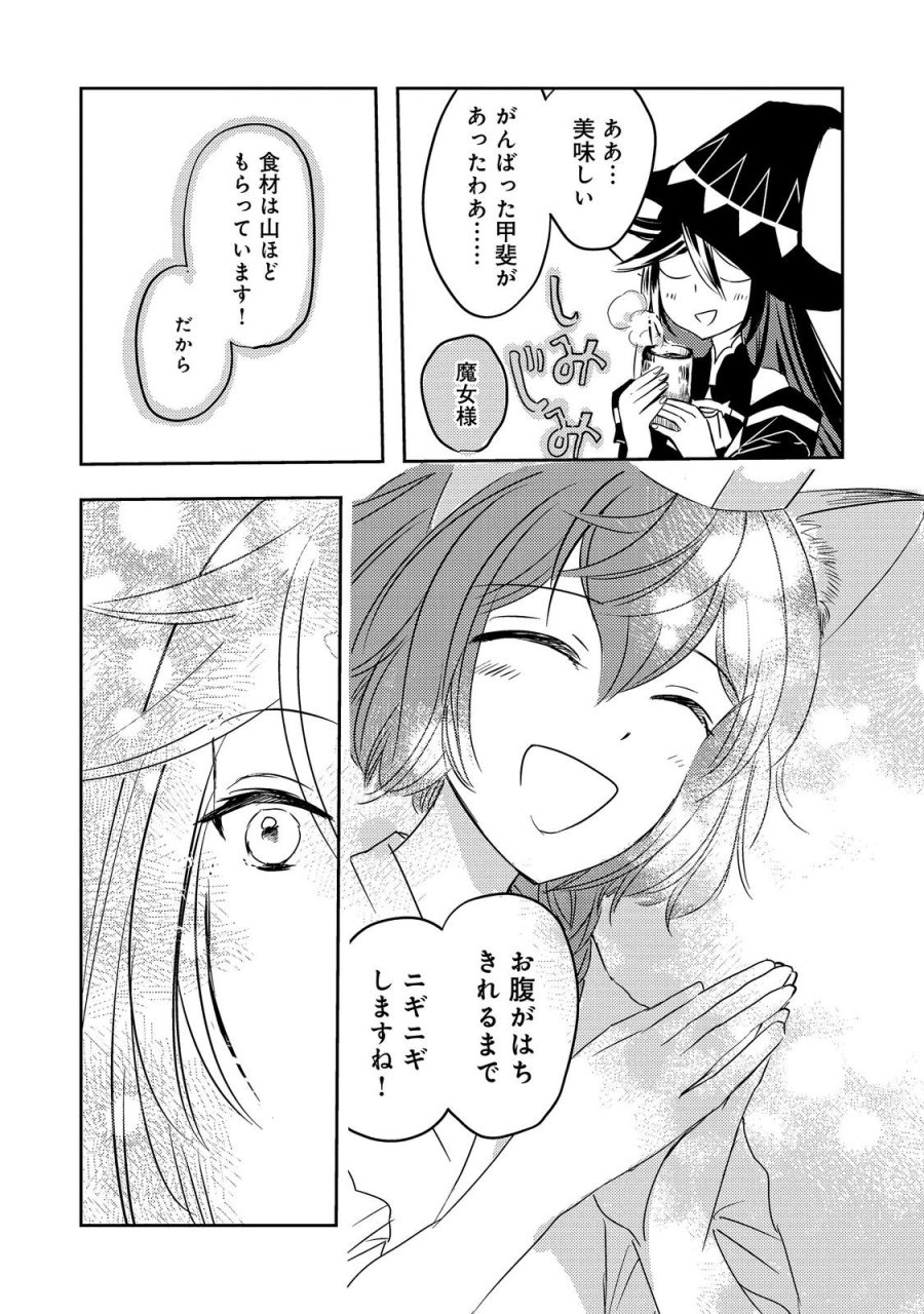 転生魔女の気ままなグルメ旅@COMIC 第10.2話 - Page 22