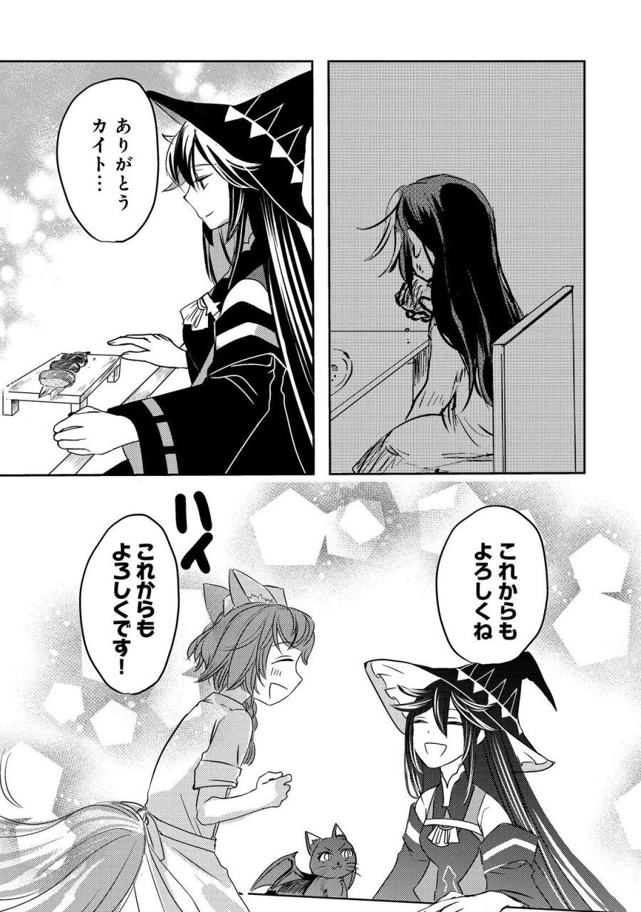転生魔女の気ままなグルメ旅@COMIC 第10.2話 - Page 23