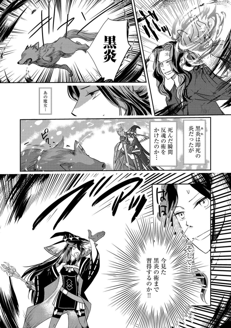 転生魔女の気ままなグルメ旅@COMIC 第10.2話 - Page 3