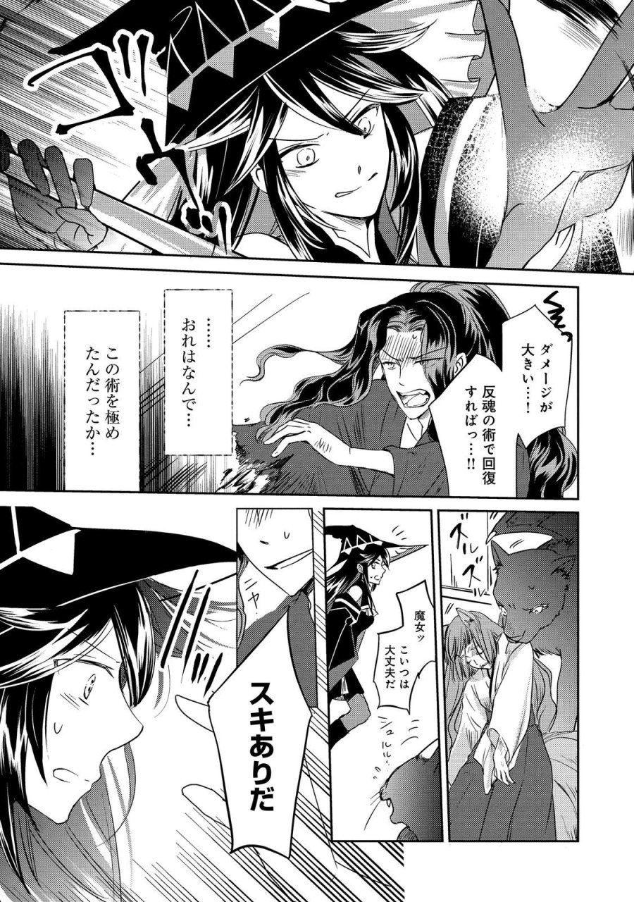 転生魔女の気ままなグルメ旅@COMIC 第10.2話 - Page 4
