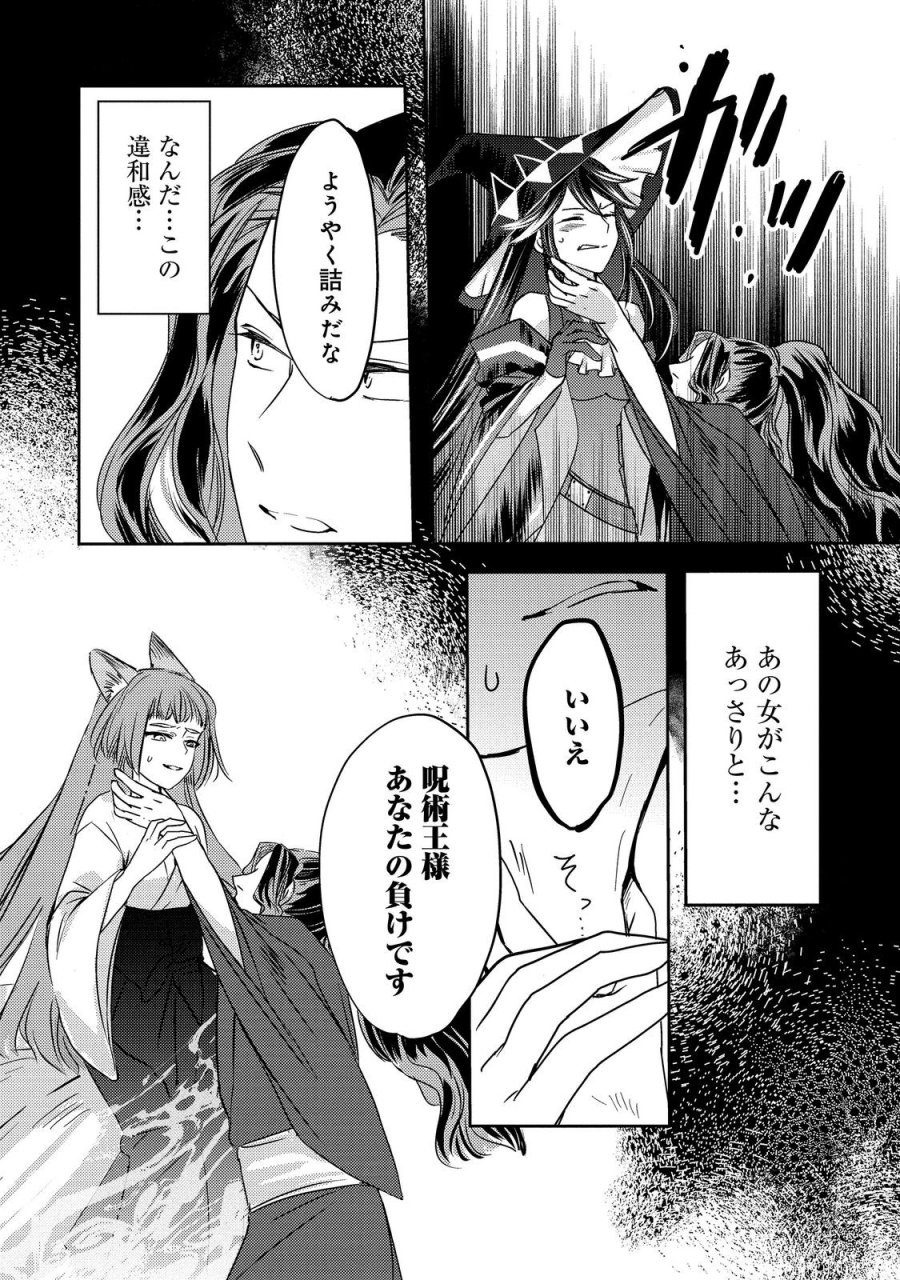 転生魔女の気ままなグルメ旅@COMIC 第10.2話 - Page 5