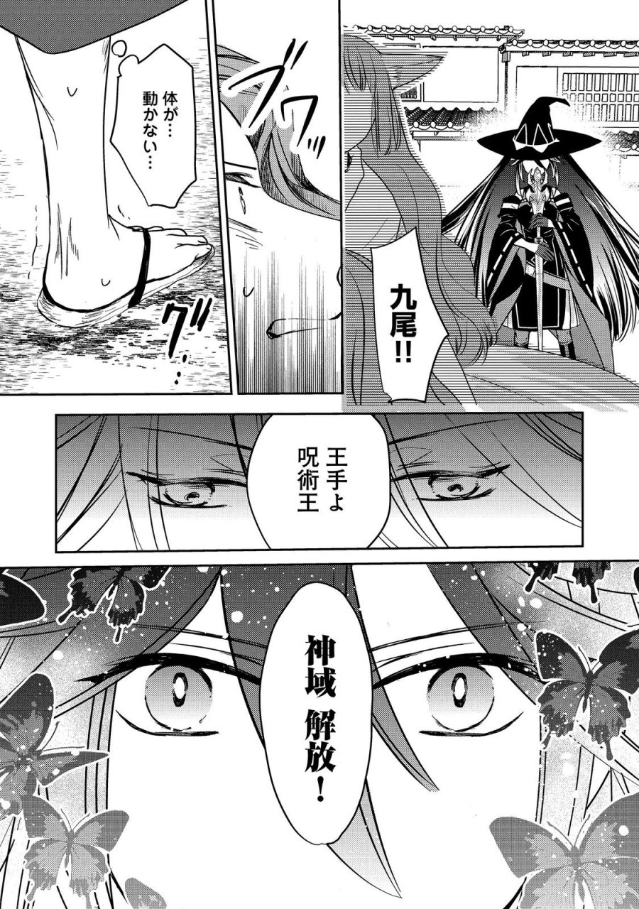 転生魔女の気ままなグルメ旅@COMIC 第10.2話 - Page 6