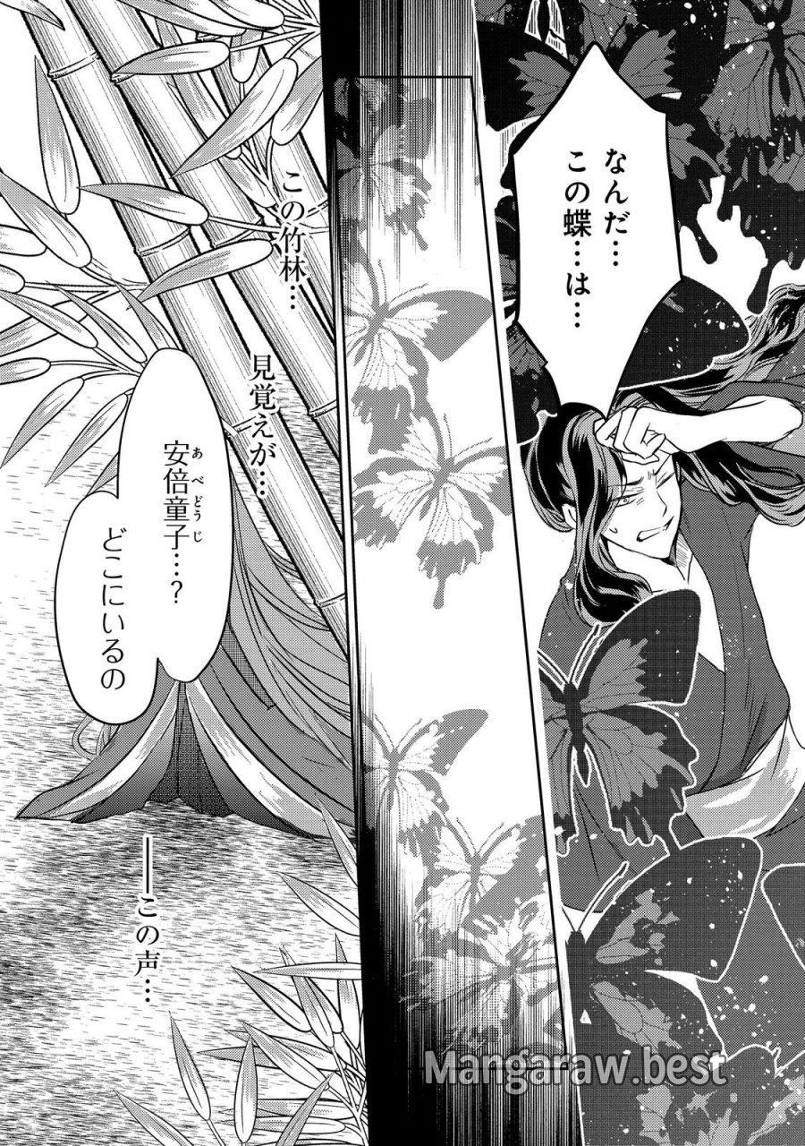 転生魔女の気ままなグルメ旅@COMIC 第10.2話 - Page 7
