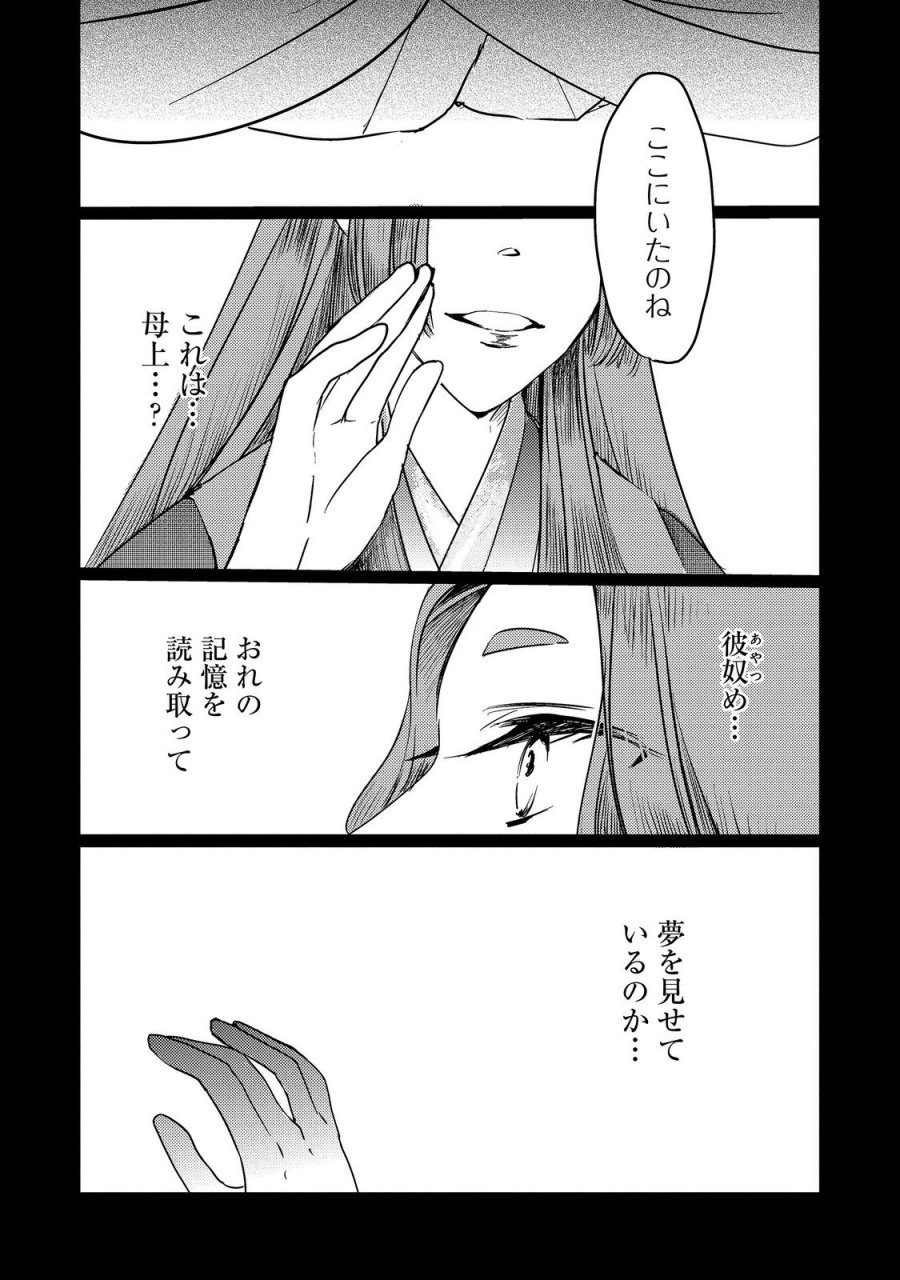 転生魔女の気ままなグルメ旅@COMIC 第10.2話 - Page 8
