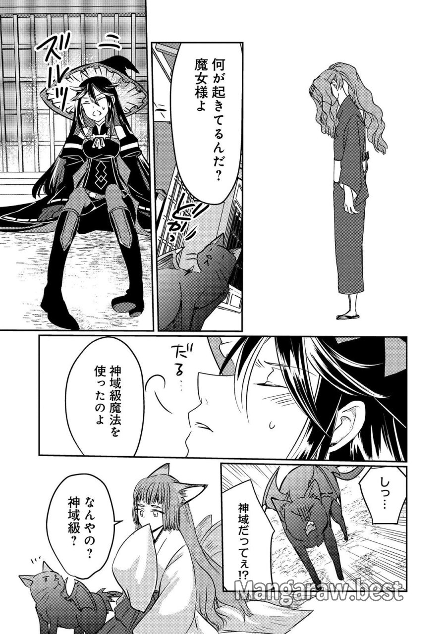 転生魔女の気ままなグルメ旅@COMIC 第10.2話 - Page 9