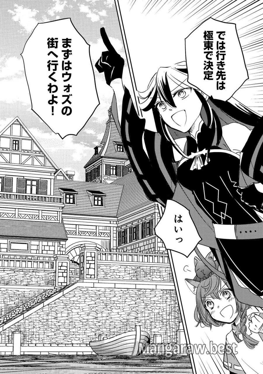 転生魔女の気ままなグルメ旅@COMIC 第5.1話 - Trang 10