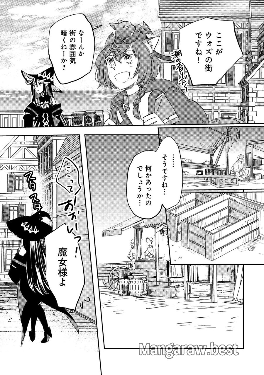 転生魔女の気ままなグルメ旅@COMIC 第5.1話 - Trang 11