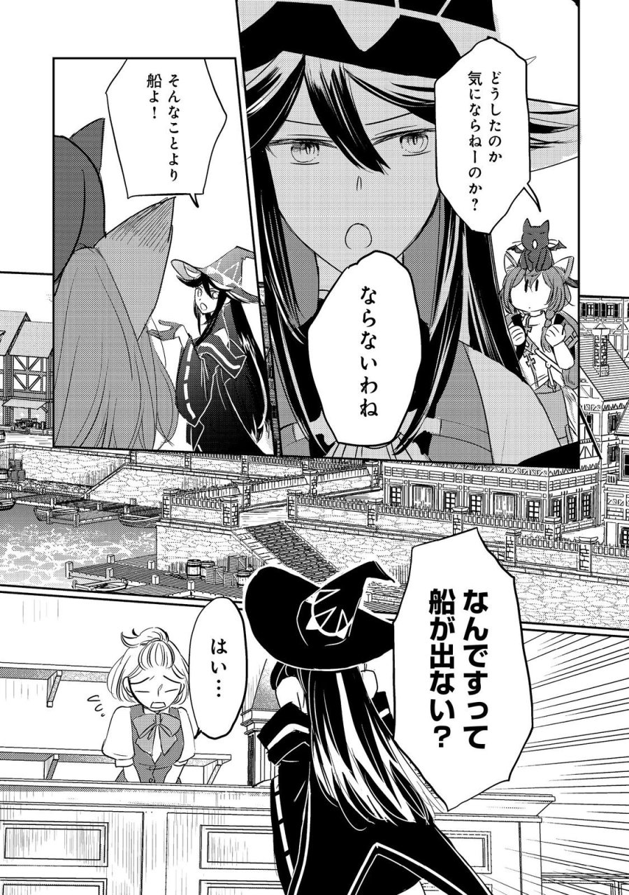 転生魔女の気ままなグルメ旅@COMIC 第5.1話 - Trang 12