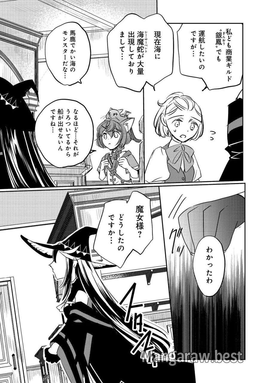 転生魔女の気ままなグルメ旅@COMIC 第5.1話 - Trang 13