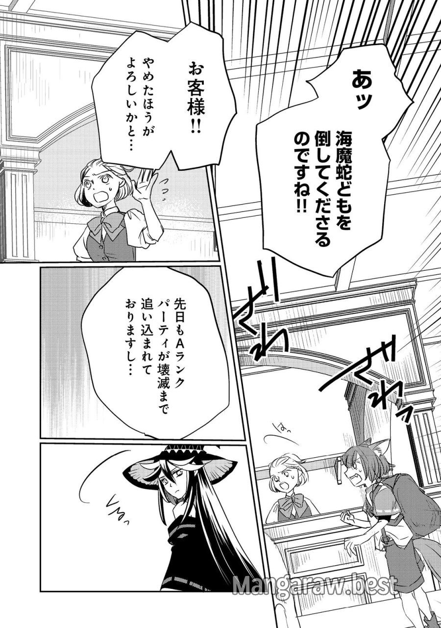 転生魔女の気ままなグルメ旅@COMIC 第5.1話 - Trang 14