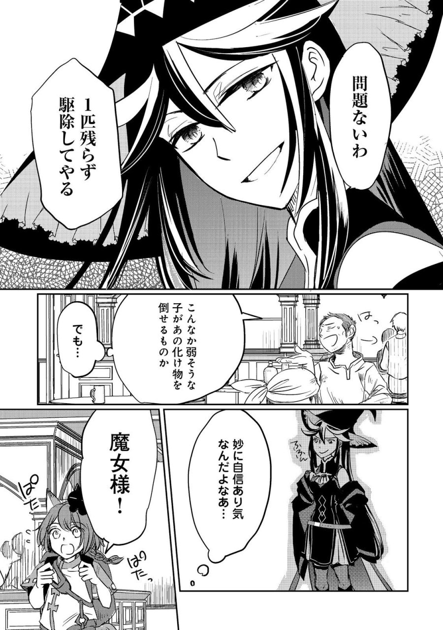 転生魔女の気ままなグルメ旅@COMIC 第5.1話 - Trang 15