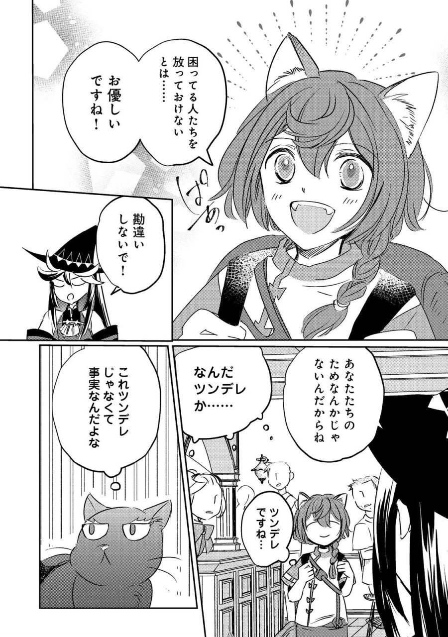 転生魔女の気ままなグルメ旅@COMIC 第5.1話 - Trang 16