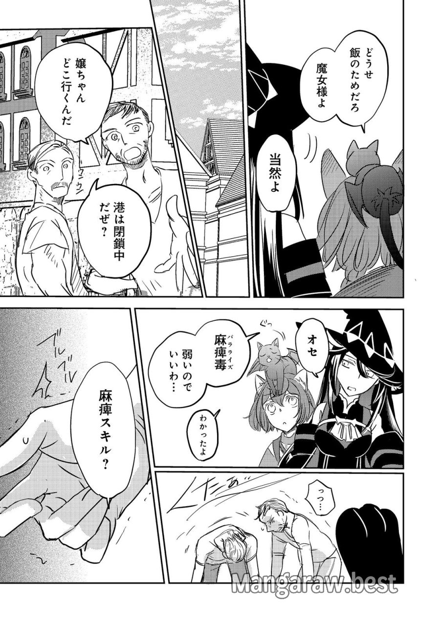 転生魔女の気ままなグルメ旅@COMIC 第5.1話 - Trang 17