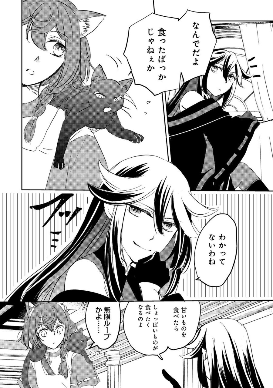 転生魔女の気ままなグルメ旅@COMIC 第5.1話 - Trang 2