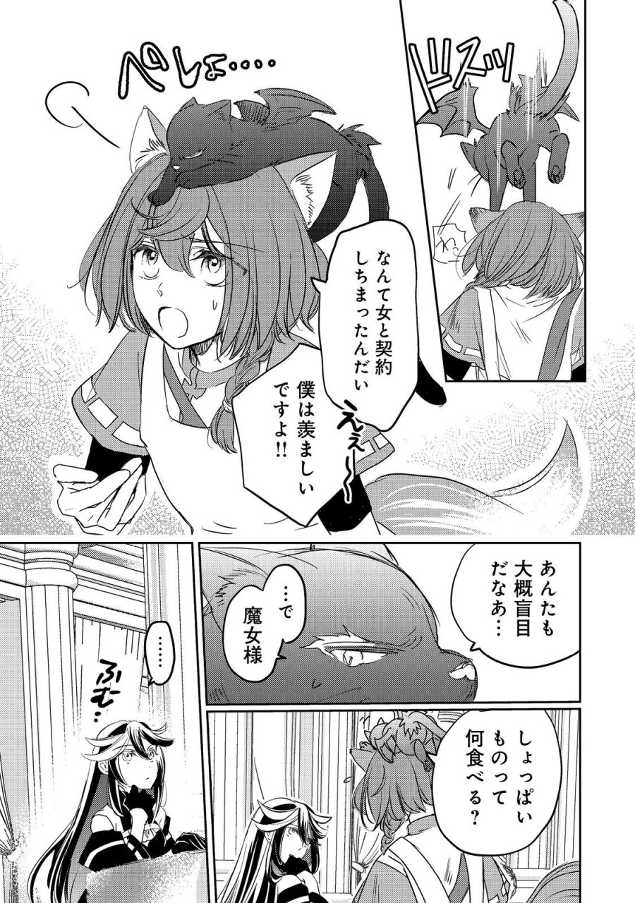 転生魔女の気ままなグルメ旅@COMIC 第5.1話 - Trang 5