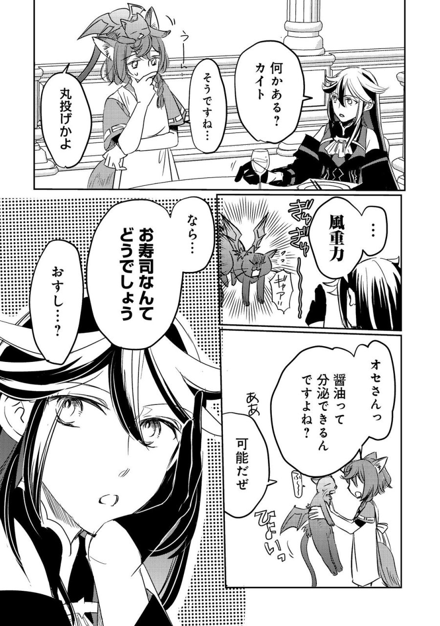 転生魔女の気ままなグルメ旅@COMIC 第5.1話 - Trang 6