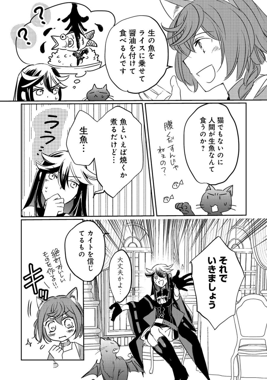 転生魔女の気ままなグルメ旅@COMIC 第5.1話 - Trang 7