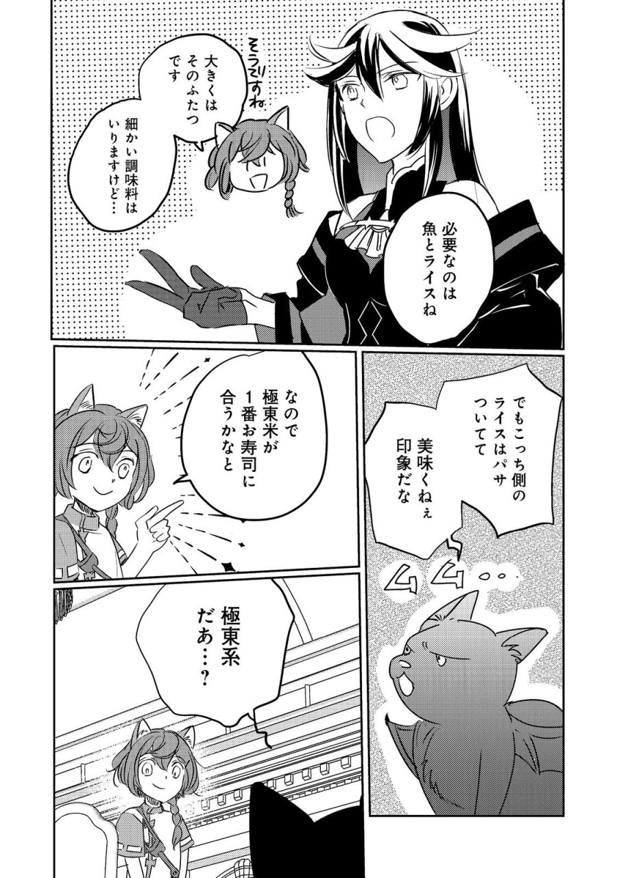 転生魔女の気ままなグルメ旅@COMIC 第5.1話 - Trang 8