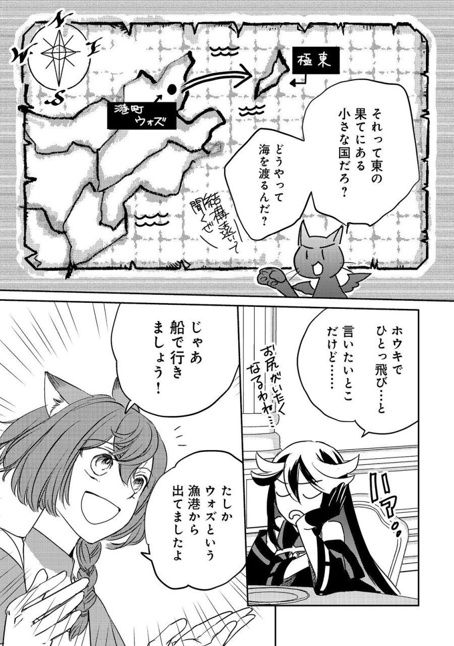 転生魔女の気ままなグルメ旅@COMIC 第5.1話 - Trang 9