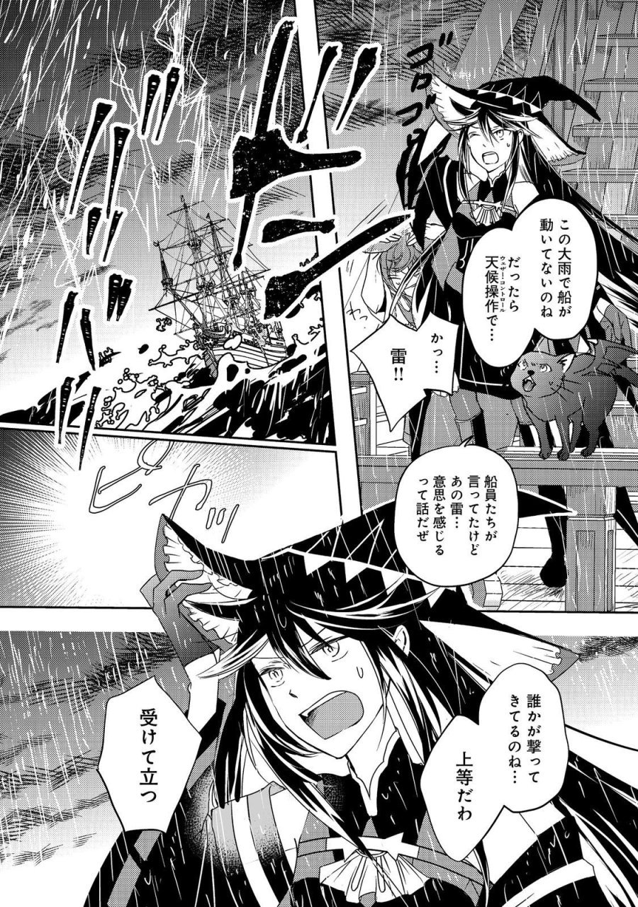 転生魔女の気ままなグルメ旅@COMIC 第8話 - Trang 1