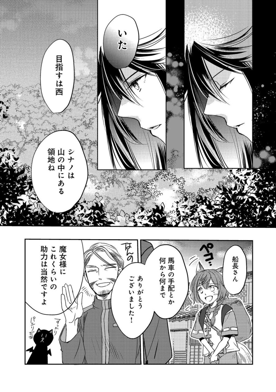 転生魔女の気ままなグルメ旅@COMIC 第8話 - Trang 10