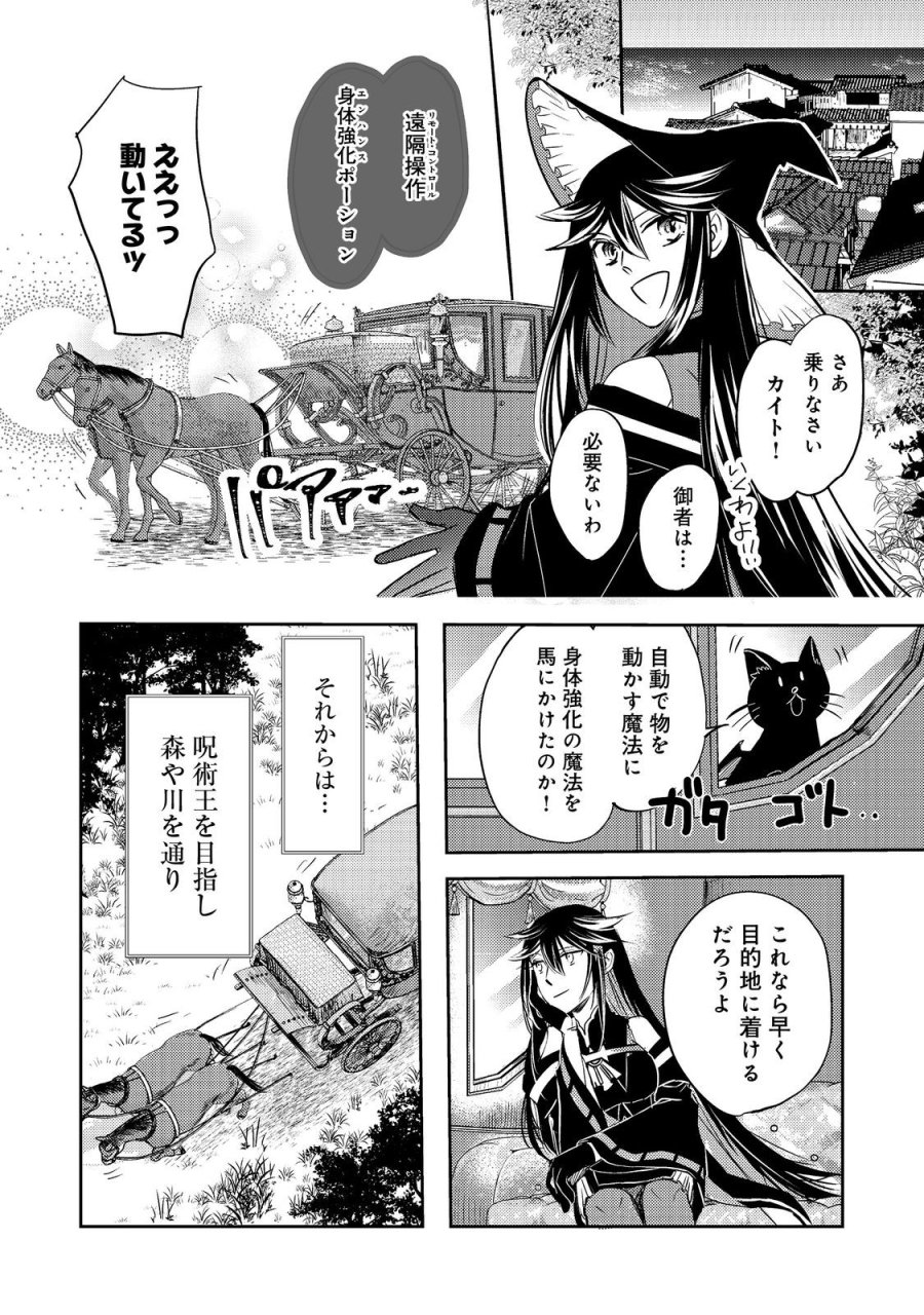 転生魔女の気ままなグルメ旅@COMIC 第8話 - Trang 11