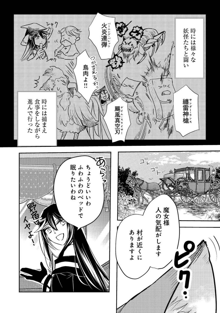転生魔女の気ままなグルメ旅@COMIC 第8話 - Trang 12