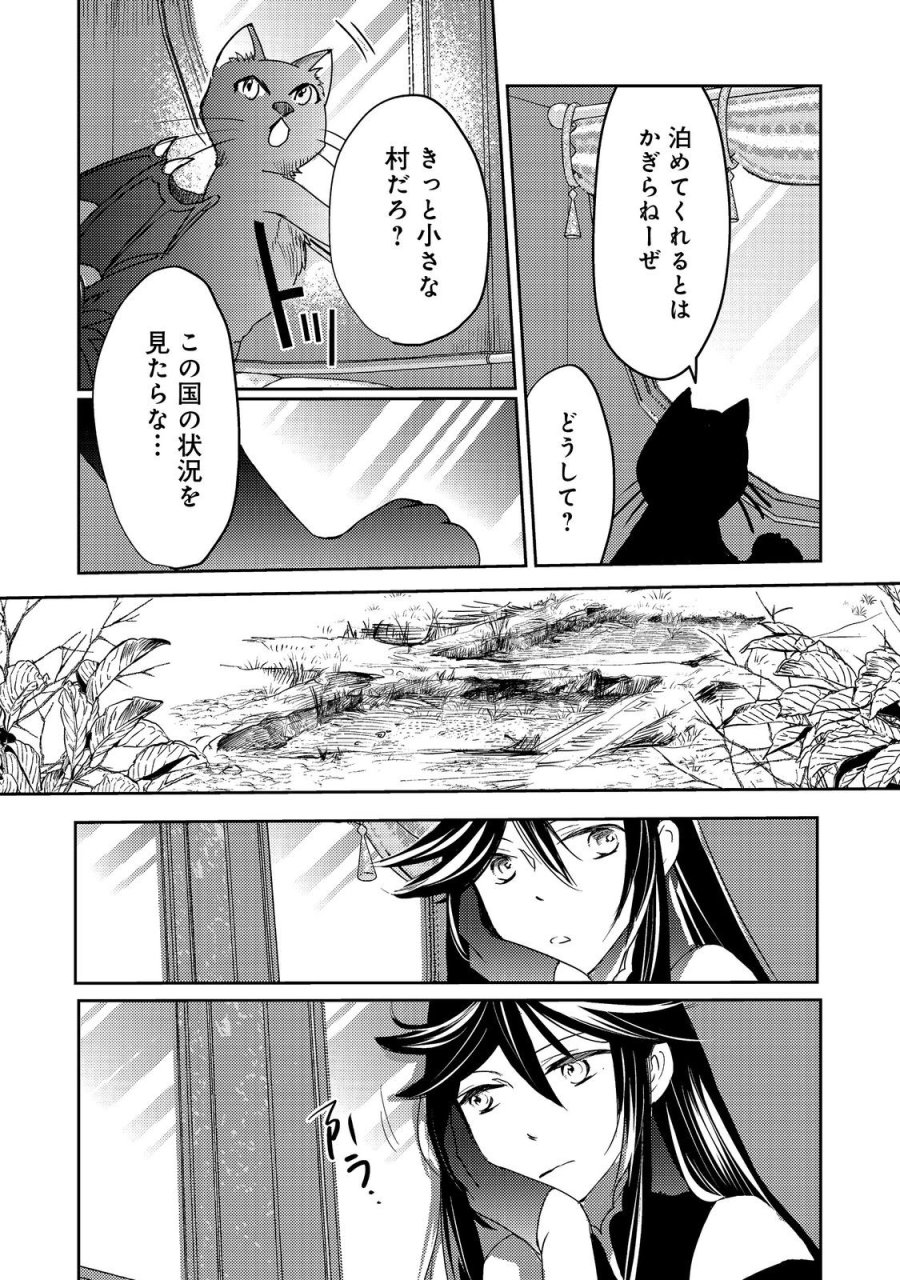 転生魔女の気ままなグルメ旅@COMIC 第8話 - Trang 13