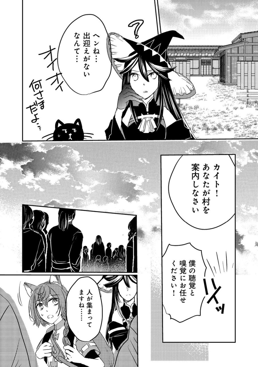 転生魔女の気ままなグルメ旅@COMIC 第8話 - Trang 14