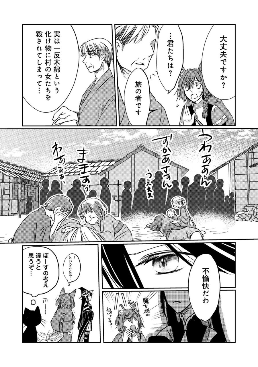 転生魔女の気ままなグルメ旅@COMIC 第8話 - Trang 15