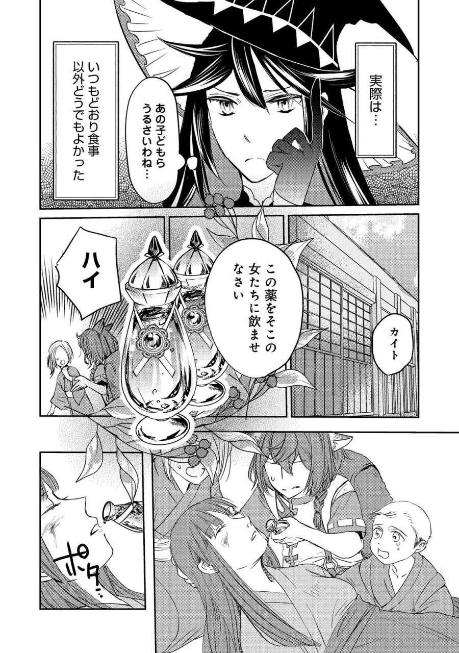 転生魔女の気ままなグルメ旅@COMIC 第8話 - Trang 16