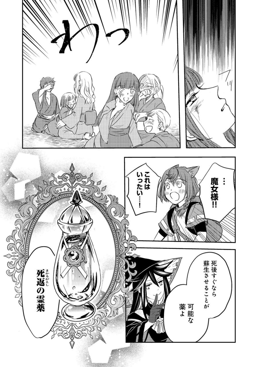 転生魔女の気ままなグルメ旅@COMIC 第8話 - Trang 17