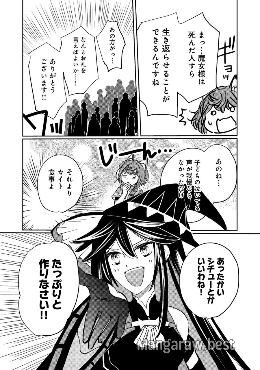 転生魔女の気ままなグルメ旅@COMIC 第8話 - Trang 18