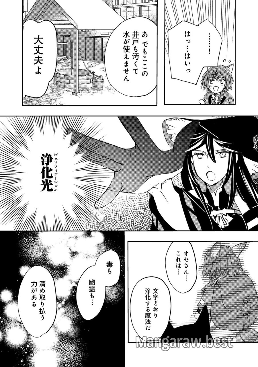 転生魔女の気ままなグルメ旅@COMIC 第8話 - Trang 19