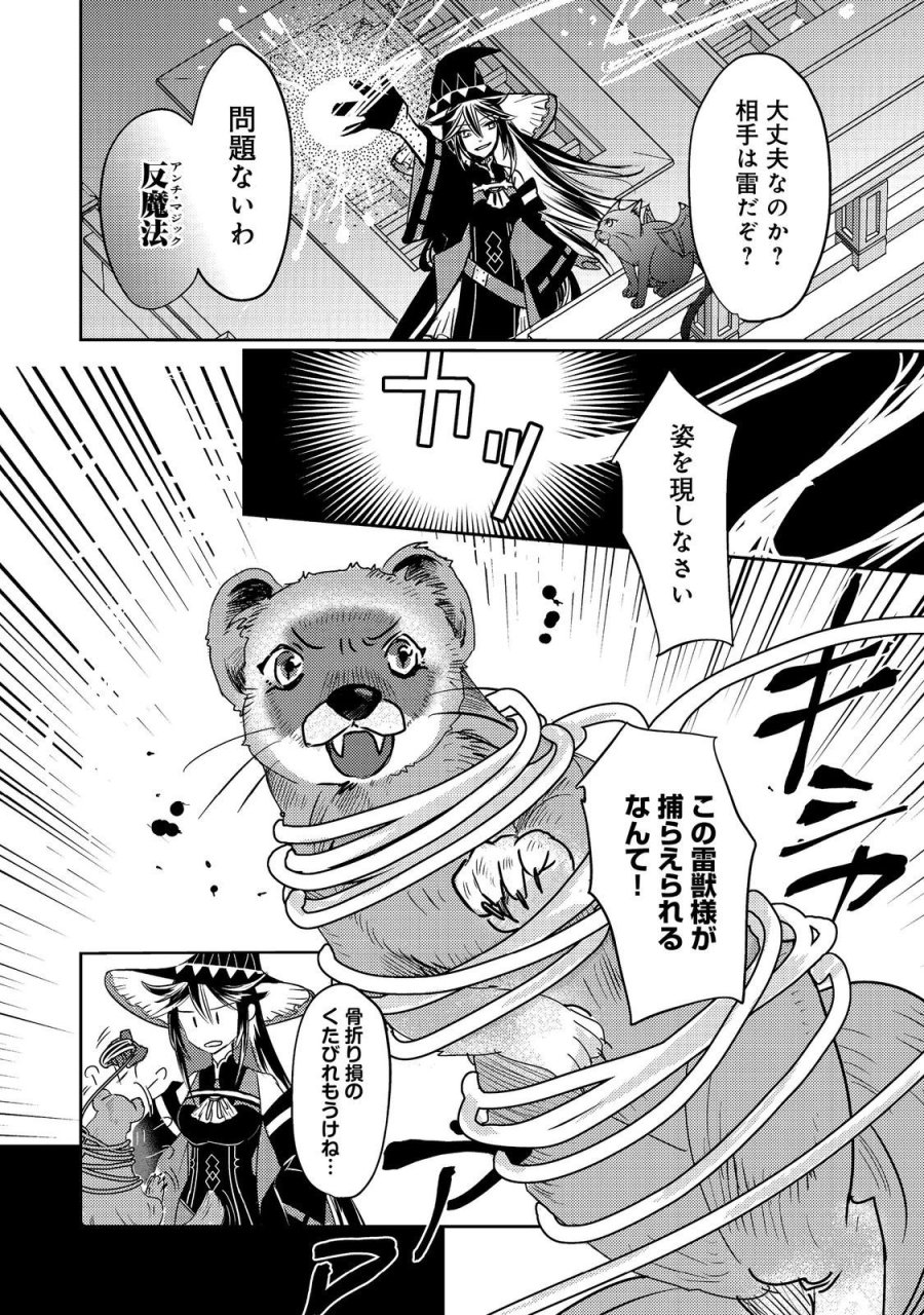 転生魔女の気ままなグルメ旅@COMIC 第8話 - Trang 2