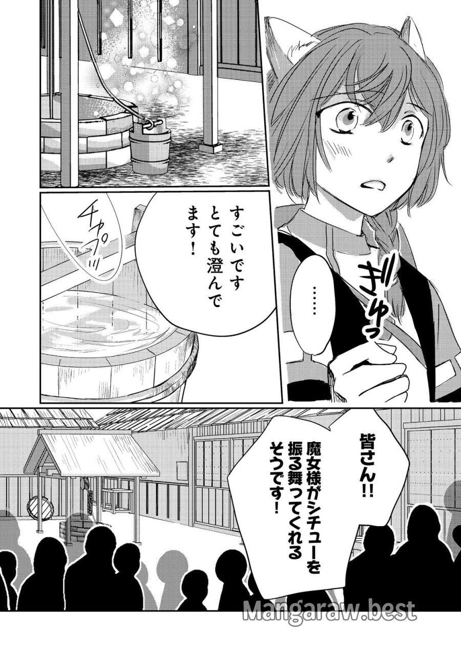 転生魔女の気ままなグルメ旅@COMIC 第8話 - Trang 20