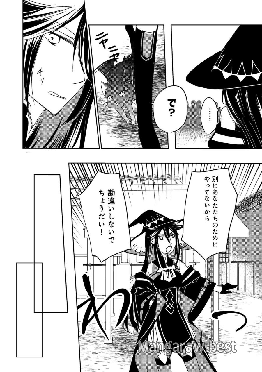 転生魔女の気ままなグルメ旅@COMIC 第8話 - Trang 21