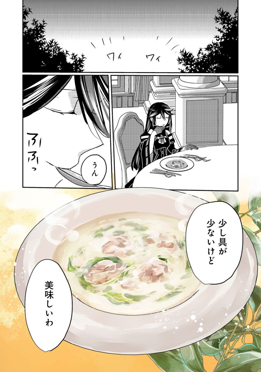 転生魔女の気ままなグルメ旅@COMIC 第8話 - Trang 22