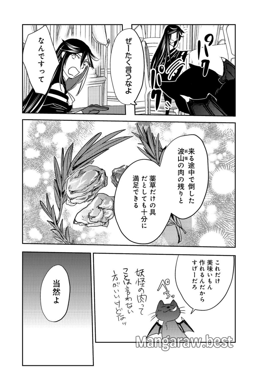 転生魔女の気ままなグルメ旅@COMIC 第8話 - Trang 23