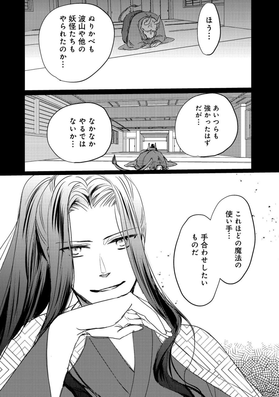 転生魔女の気ままなグルメ旅@COMIC 第8話 - Trang 25