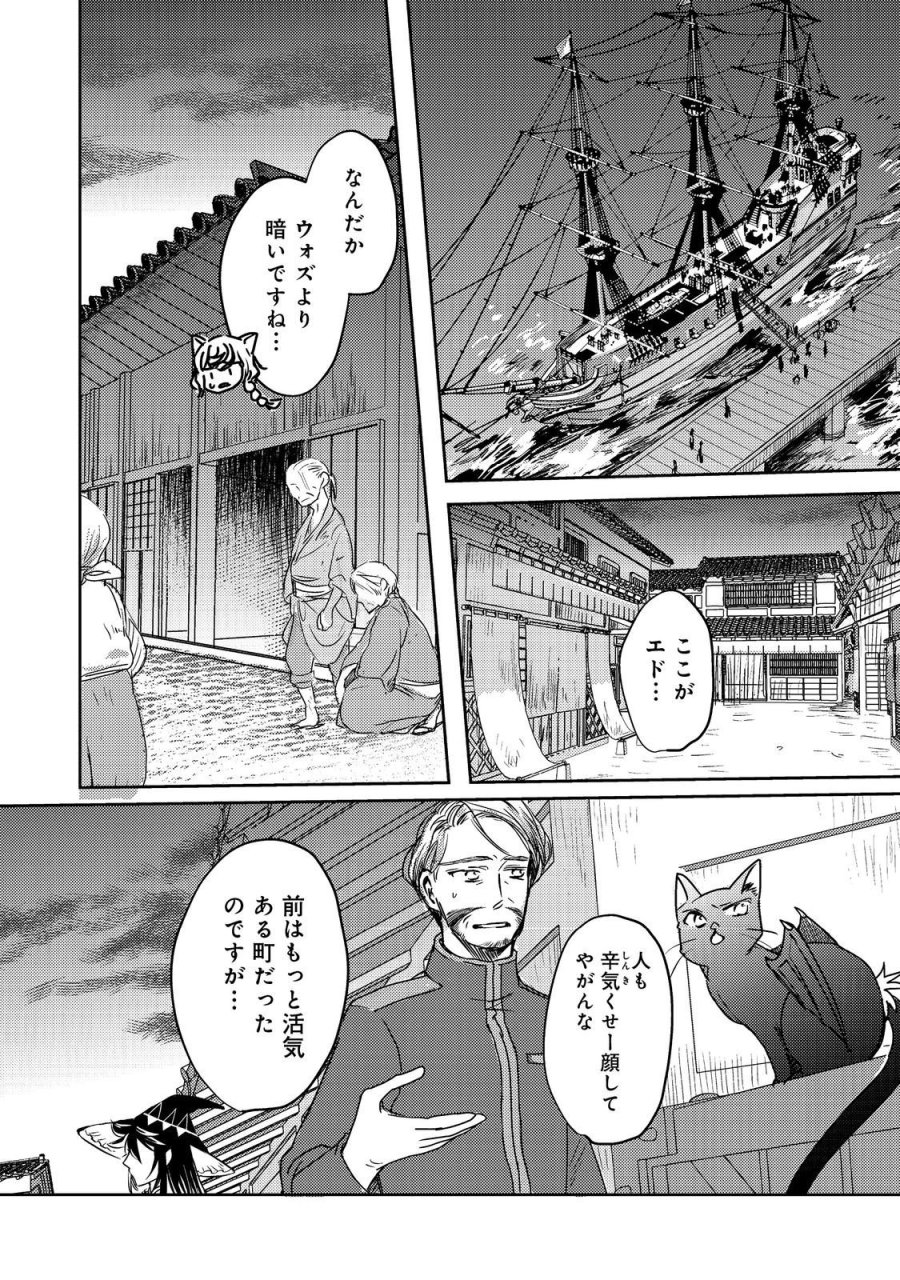 転生魔女の気ままなグルメ旅@COMIC 第8話 - Trang 3