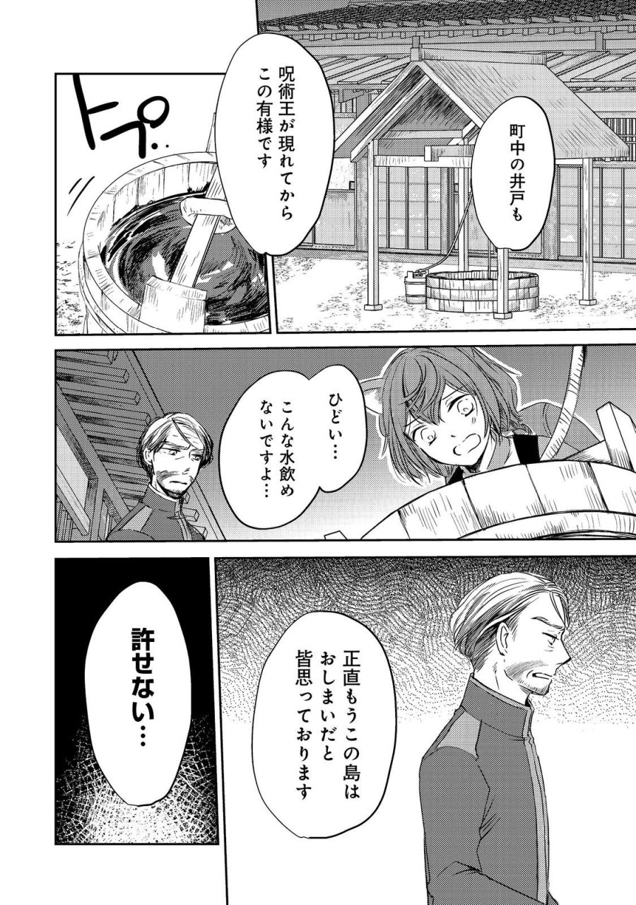 転生魔女の気ままなグルメ旅@COMIC 第8話 - Trang 4