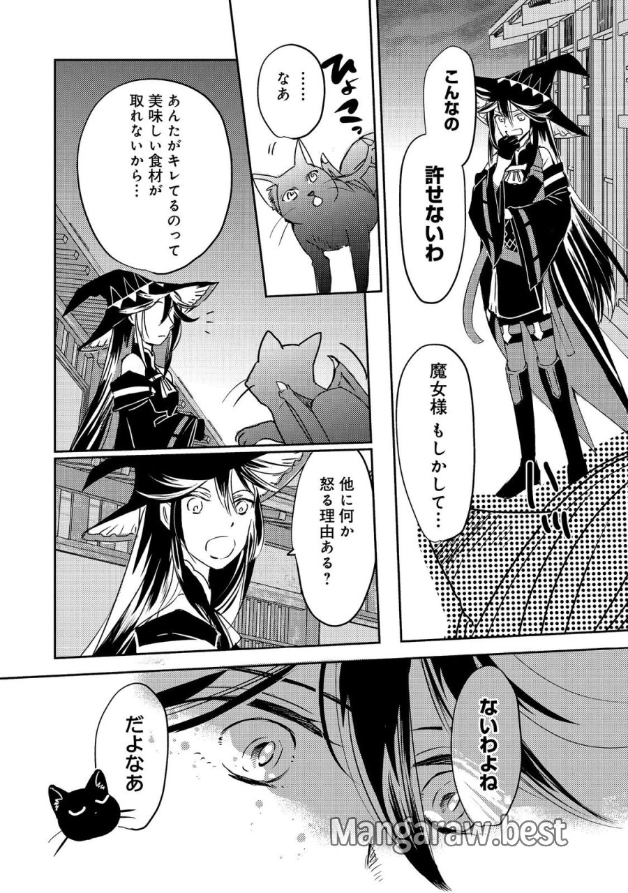 転生魔女の気ままなグルメ旅@COMIC 第8話 - Trang 5