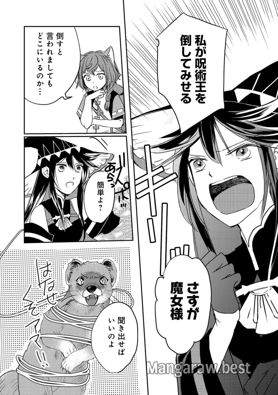 転生魔女の気ままなグルメ旅@COMIC 第8話 - Trang 6