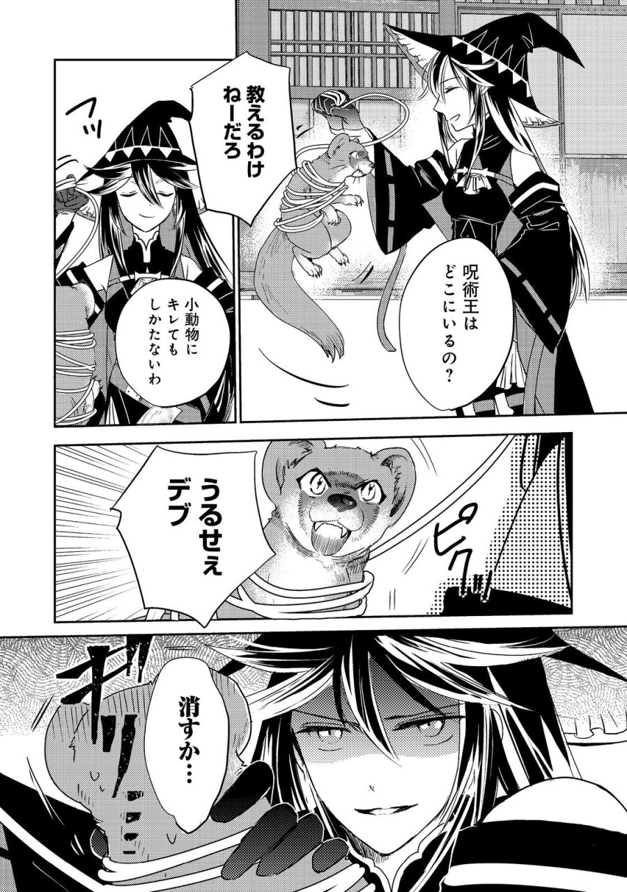 転生魔女の気ままなグルメ旅@COMIC 第8話 - Trang 7